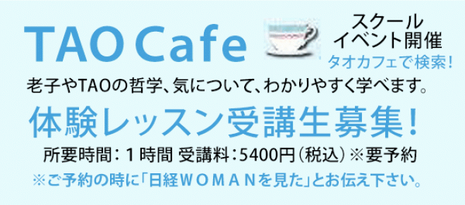福岡タオカフェ 〜気のトレーニングでダイエット?!〜 コピー