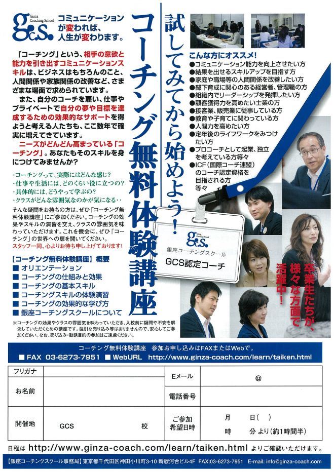 GCSコーチング無料体験