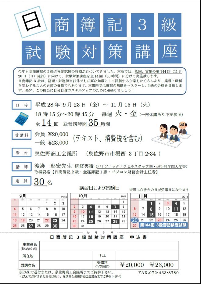 日商簿記3級試験対策講座