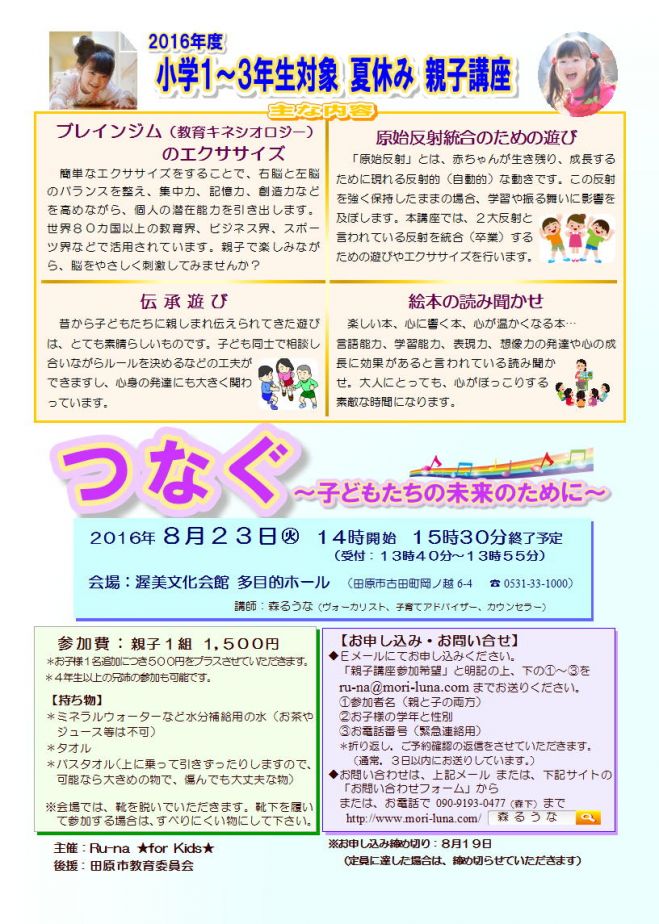 小学1~3年生対象 夏休み親子講座