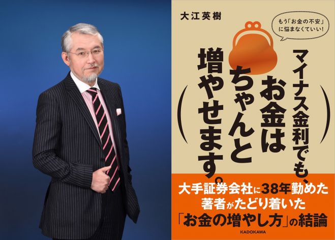 「マイナス金利でもお金はちゃんと増やせます」出版記念セミナー