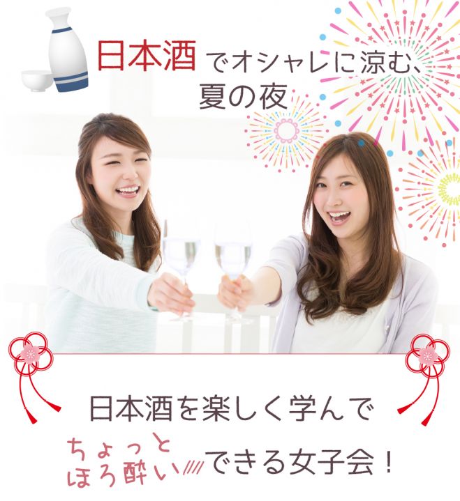 日本「酒」女子大学 オープンキャンパス