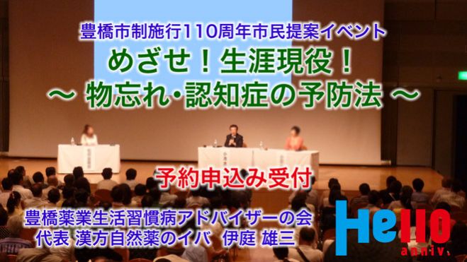 めざせ ! 生涯現役 ! 〜 物忘れ・認知症の予防法 〜 講演会