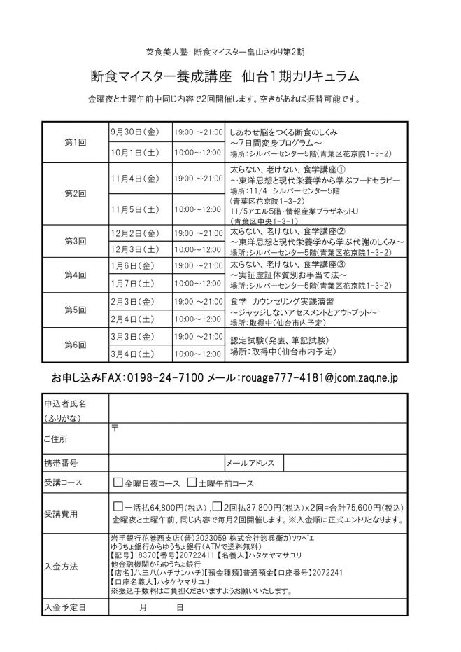 断食マイスター養成講座〔土曜午前コース〕