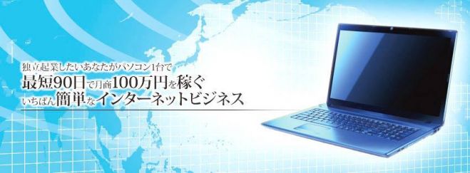 世界で一番かんたんなインターネットビジネスセミナー インポートエース塾3時間体験
