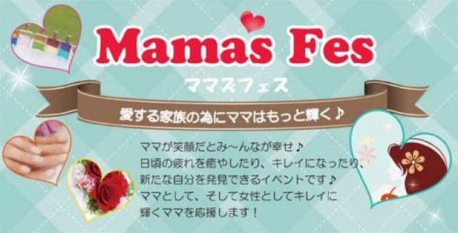 ママズフェス in アジュールひたちなか