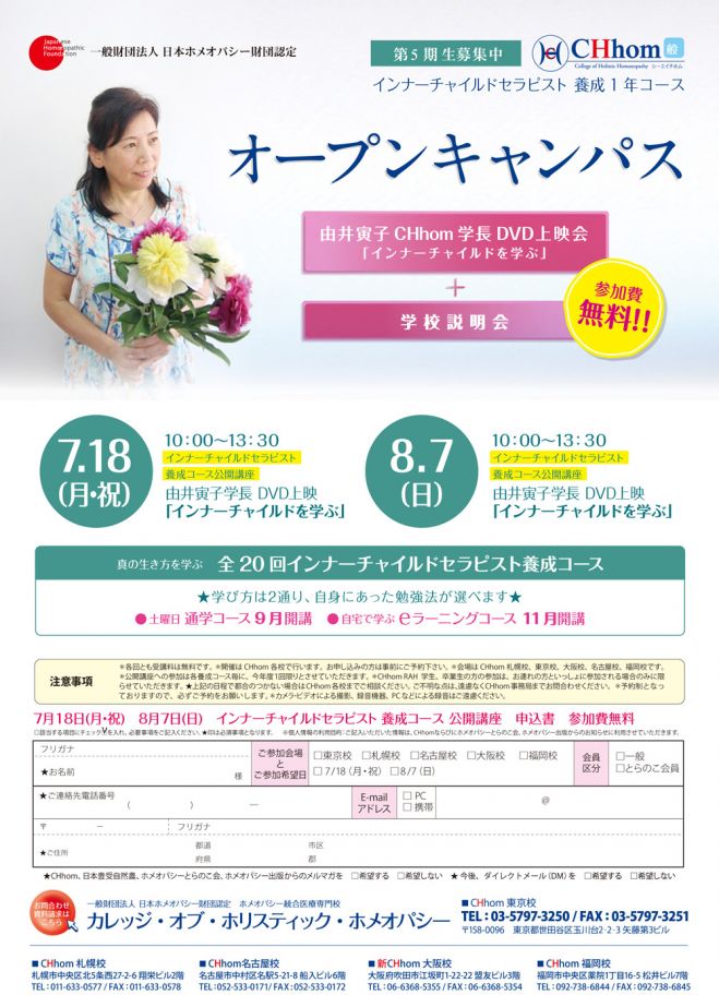 インナーチャイルドセラピスト養成1年コース【参加費無料】オープンキャンパス
