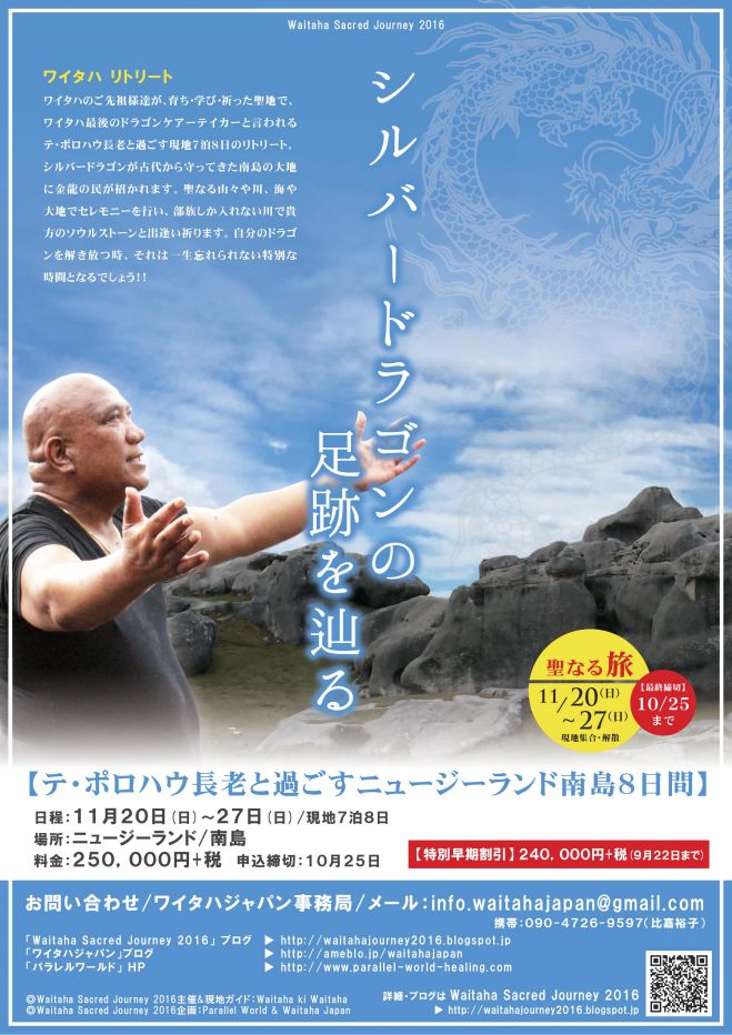 テ・ポロハウ長老と過ごすニュージーランド南島8日間