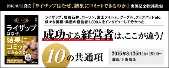 【経営者JP主催】成功する経営者は、ここが違う!10の共通項