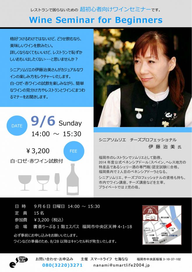 ◆◆◆ Wine Seminar for Beginners ◆◆◆
