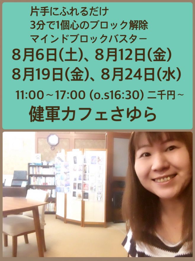 3分で1個心のブロック解除セラピーお悩み解決