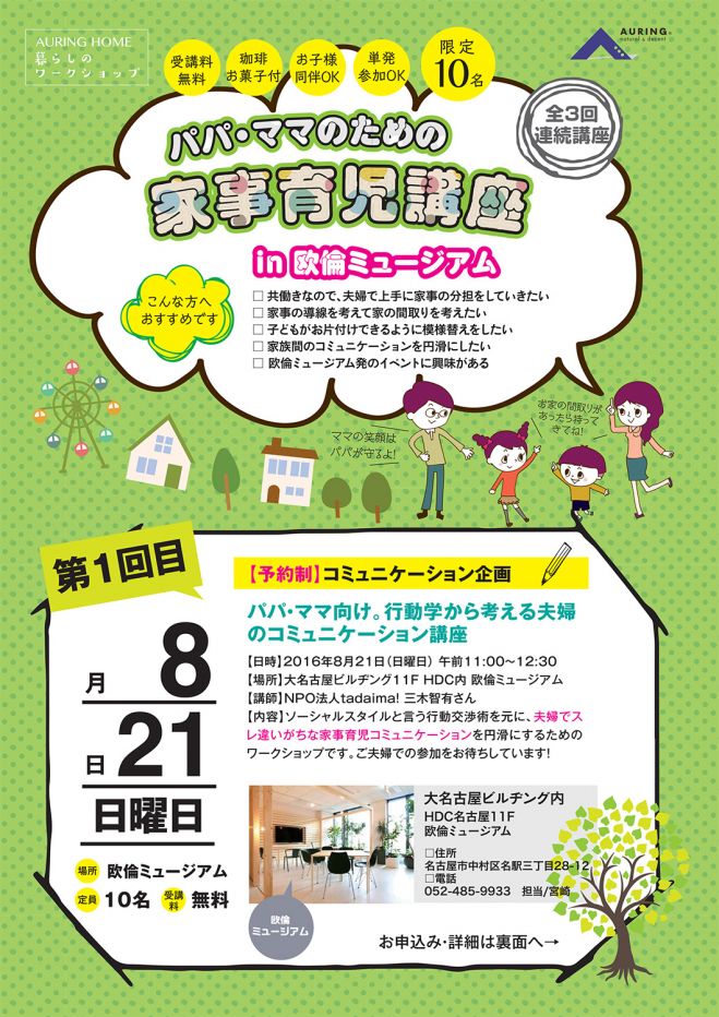 【無料】行動学から考える夫婦のコミュニケーション講座