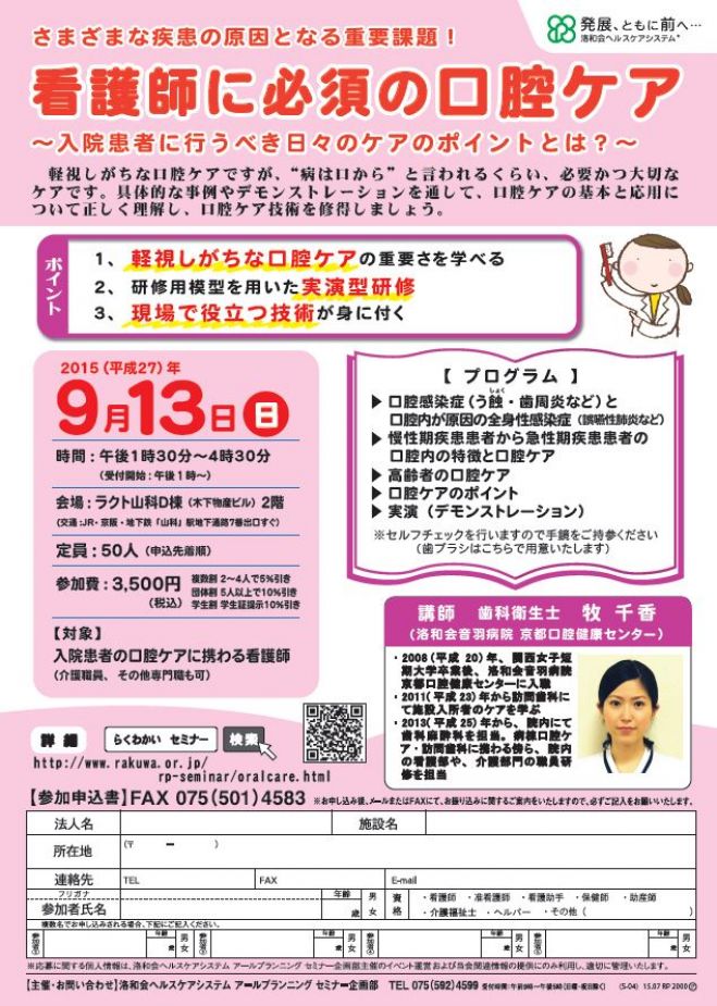 「看護師に必須の口腔ケア」 ~入院患者に行うべき日々のケアのポイントとは?~