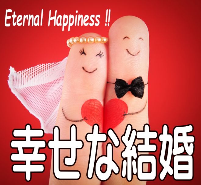 無料■あなたの内なる子供を自己催眠で癒やし、幸せな結婚をする■結婚力アップ10