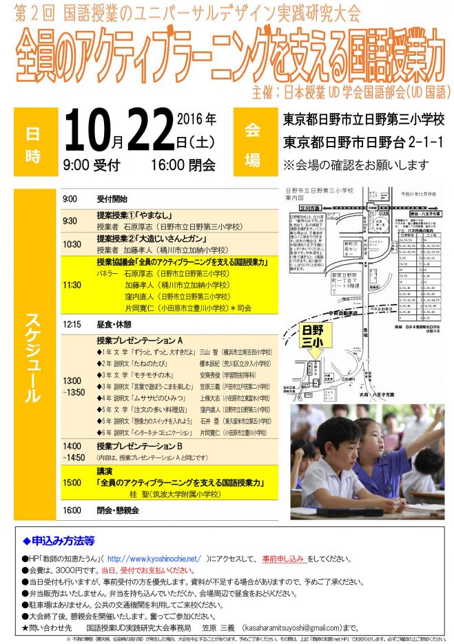 第2回国語授業のユニバーサルデザイン実践研究大会