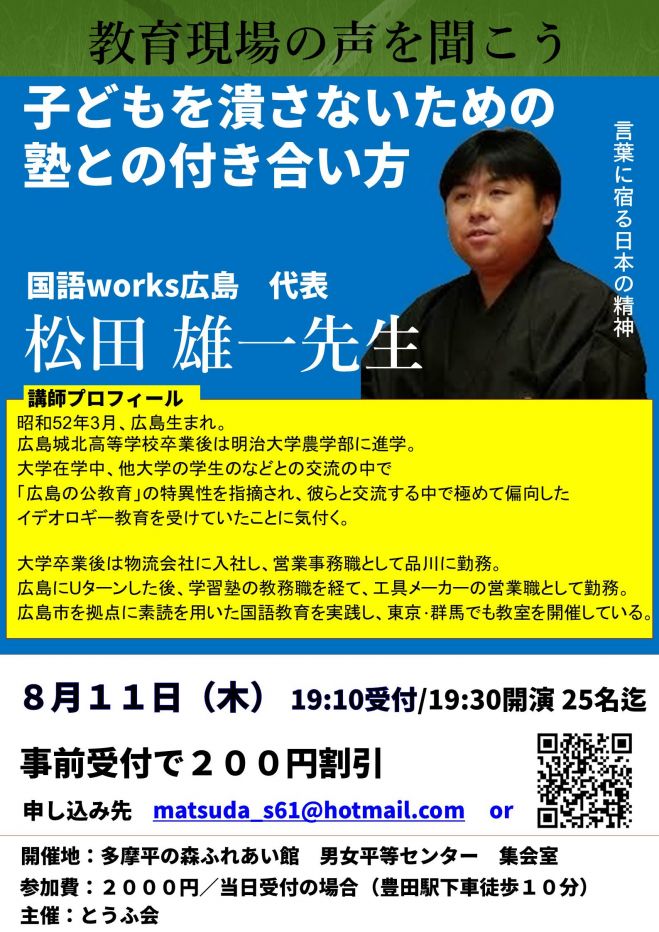 みんなで考えるこれからの教育(日野)第2回