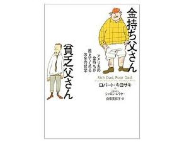 金持ち父さん実践スクール【入門編】