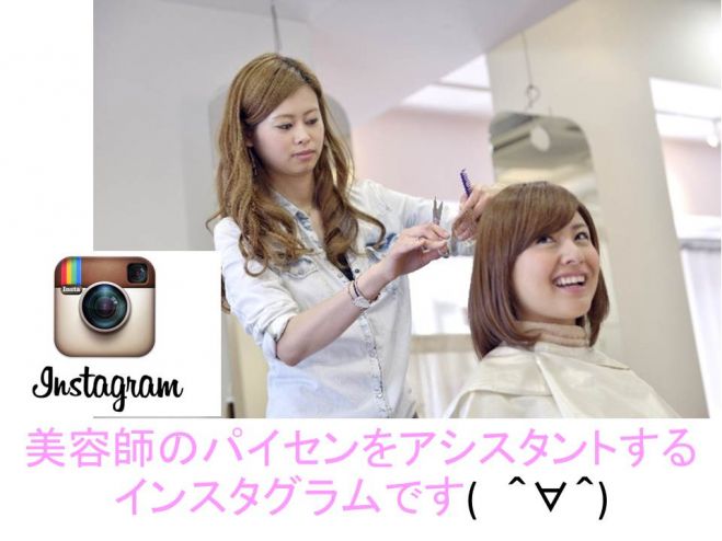 美容院のためのインスタグラム集客講座