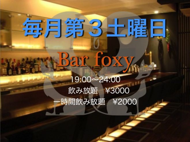 9/19(土)渋谷のシックな隠れ家BARで貸切パーティ♪@カレー