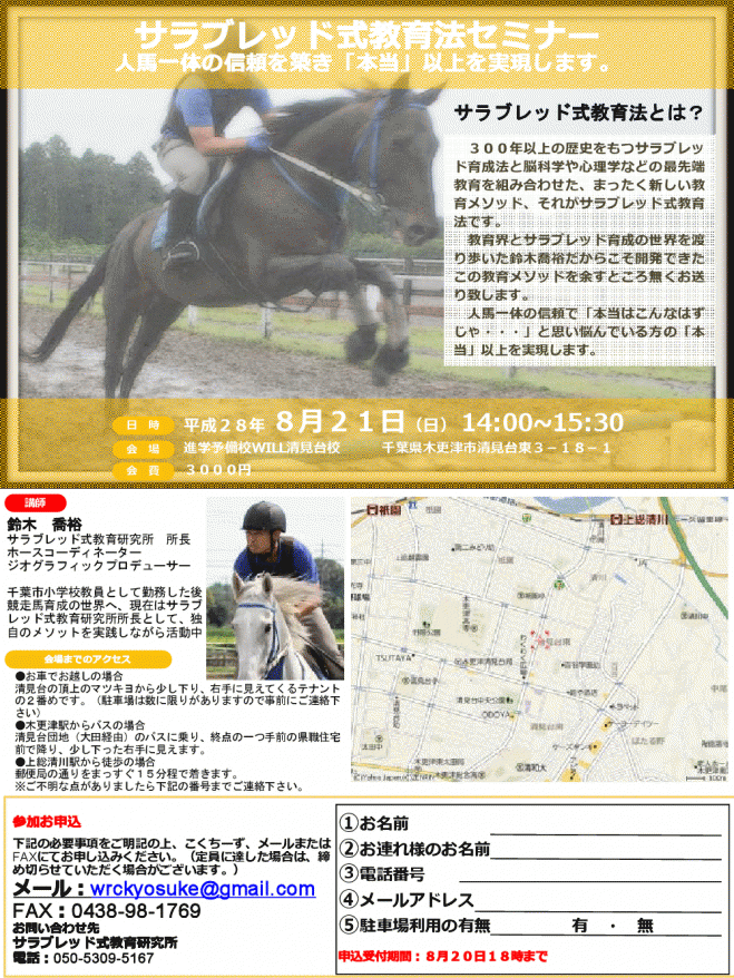 サラブレッド式教育法基本セミナー