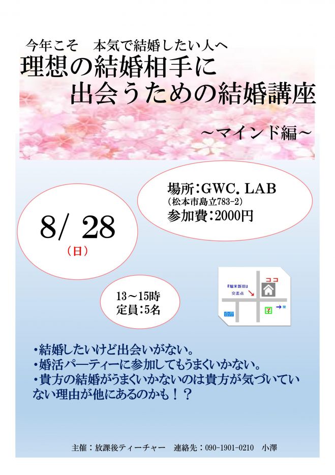 理想のパートナーに出会うための 結婚講座