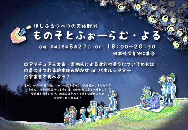 ものそとふぉーらむ・よる 2016
