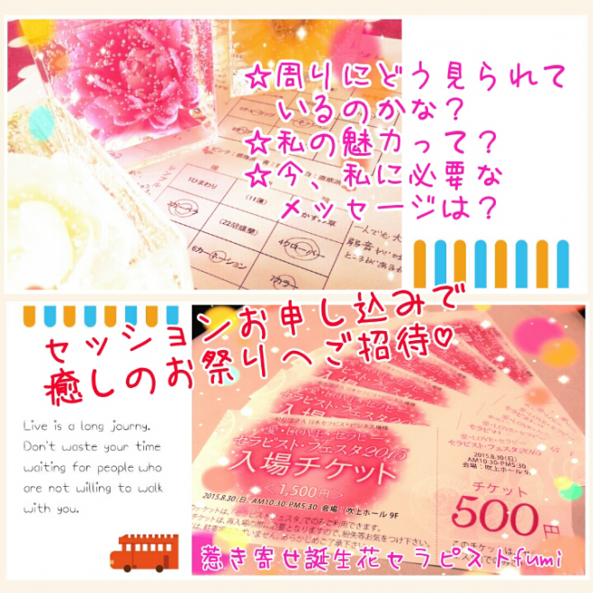 プレゼントつき♪惹き寄せ誕生花セラピー【自分発見セラピー&華水晶セッション】