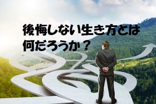 【都島】悔いのない生き方とは~今日が最後の日だと思って…