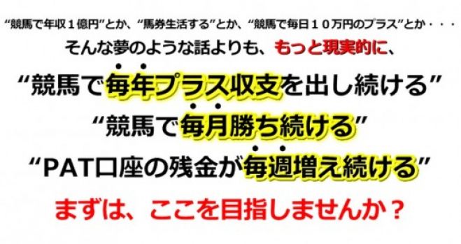 競馬でプラス回収にする方法(返金保証あり)