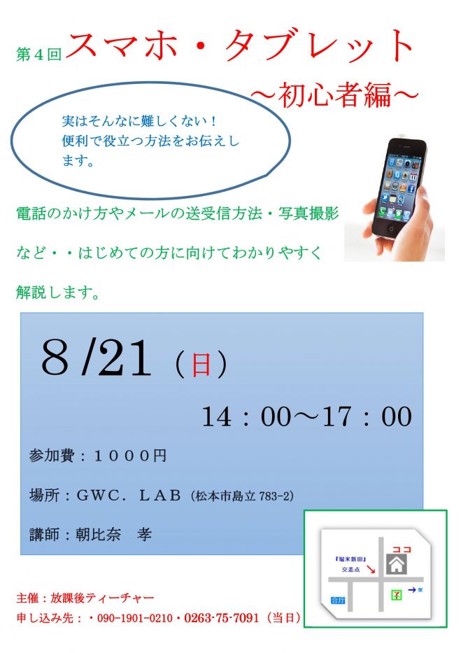 スマホ講座 ~初心者編~