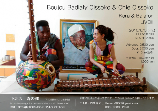 Boujou Badialy & Chie Cissoko ライブ@下北沢!
