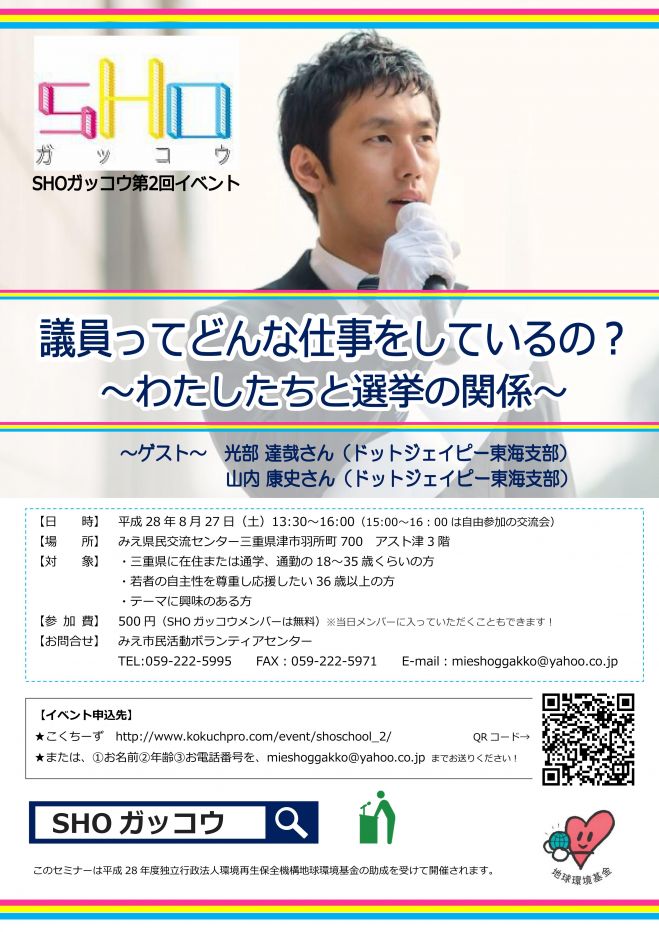 第2回 議員って、どんな仕事をしているの? ~わたしたちと選挙の関係~