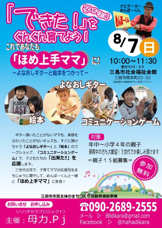 できたをぐんぐん育てよう。 これであなたも「ほめ上手ママ」に!~よなおしギターと絵本を使って~