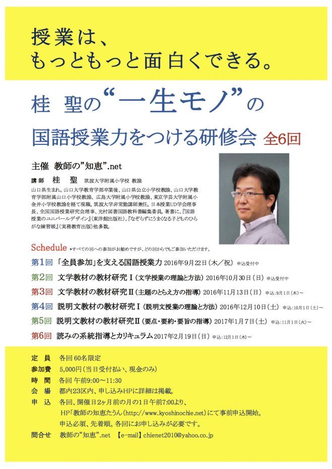 第1回 桂 聖の"一生モノ"の国語授業力をつける研修会