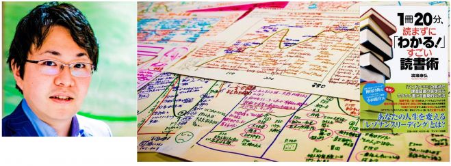『1冊20分、読まずに「わかる!」すごい読書術』出版記念読書会 in 福井