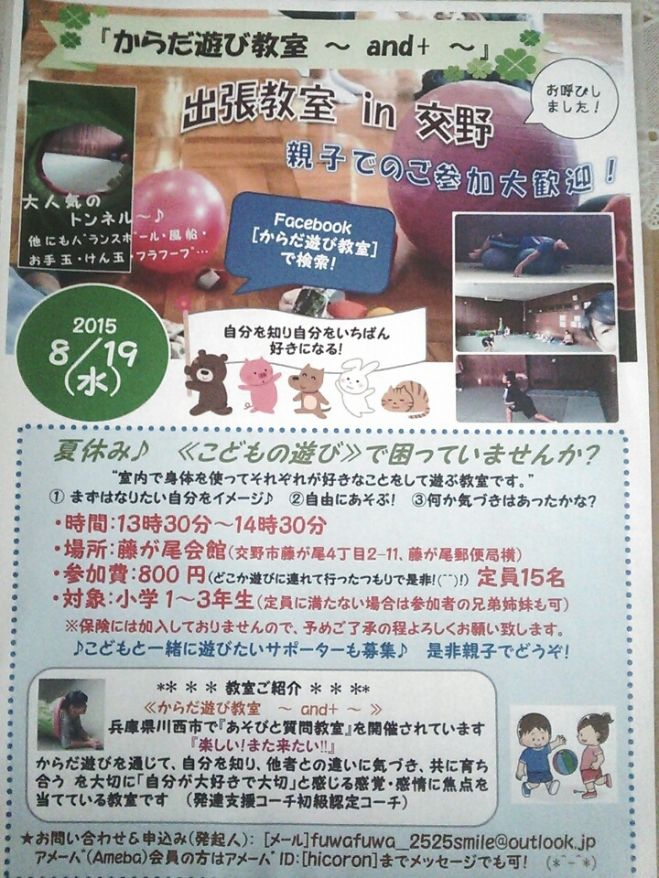 「からだ遊び教室 ~ and + ~ 」出張教室 in 交野(大阪府)
