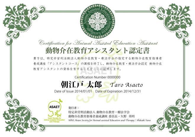 動物介在教育指導者養成講座(アシスタントコース 基礎編)