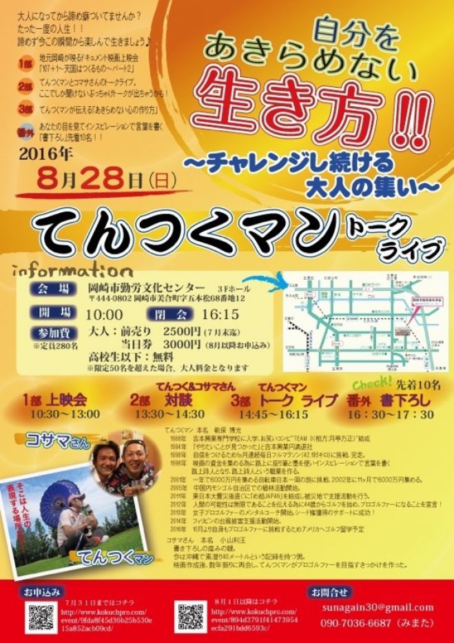 【てんつくマン】上映会&トークライブ