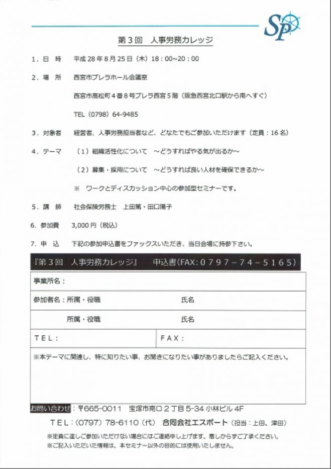 第3回 人事労務カレッジ