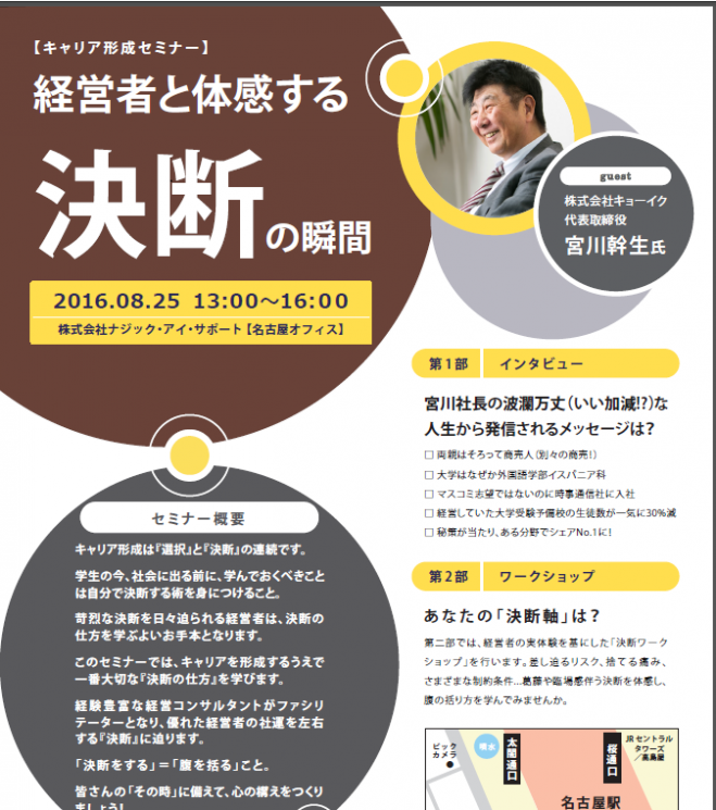 経営者と体感する決断の瞬間
