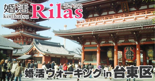 2016/09/03(土)13:00~【台東区】東京23区制覇!婚活ウォーキング in 台東区