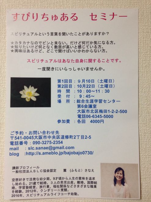 すぴりちゅあるセミナー