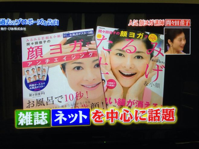 話題の顔ヨガで小顔術を公開!