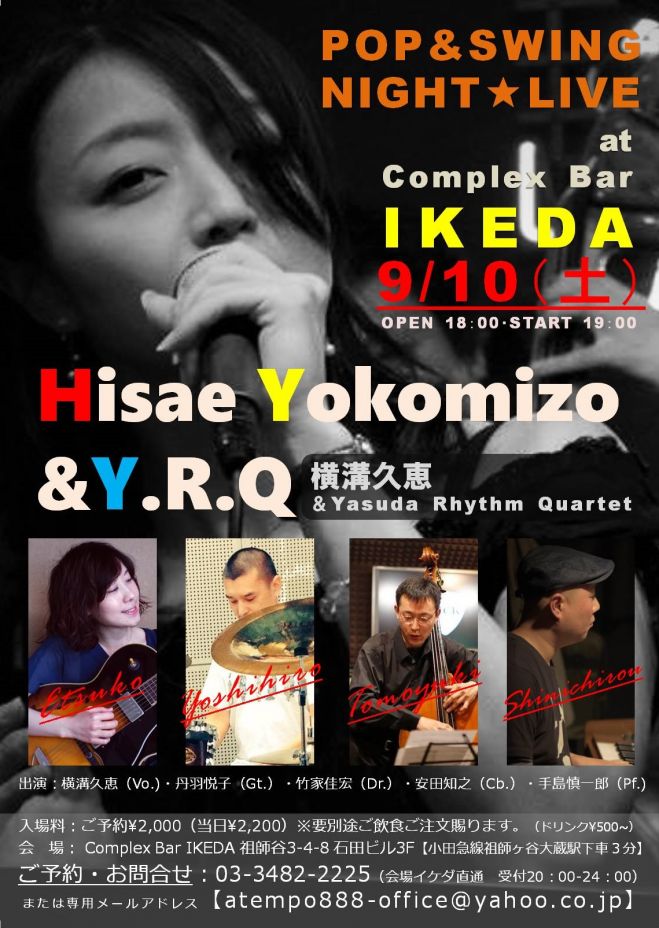 9/10(土)横溝久恵(Vo.)&Y.R.Q “POP&SWING NIGHT”LIVE@祖師谷IKEDA