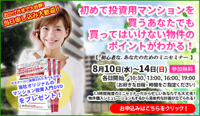 【8/11(祝)開催★当日申込OK】初めて投資用マンションを買うあなたでも、買ってはいけない物件のポイントがわかる!【新宿開催】