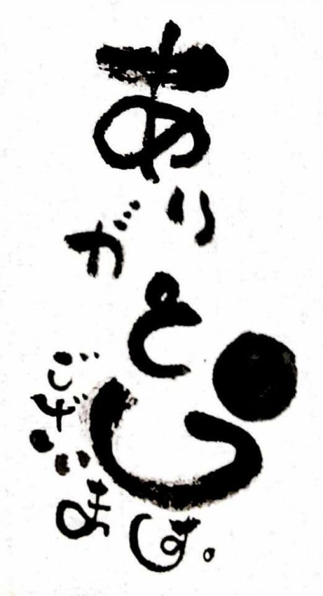 魅せるシリーズ【しもっち筆文字教室】