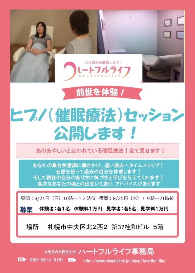 あやしいと云われているヒプノ・催眠療法!公開します!