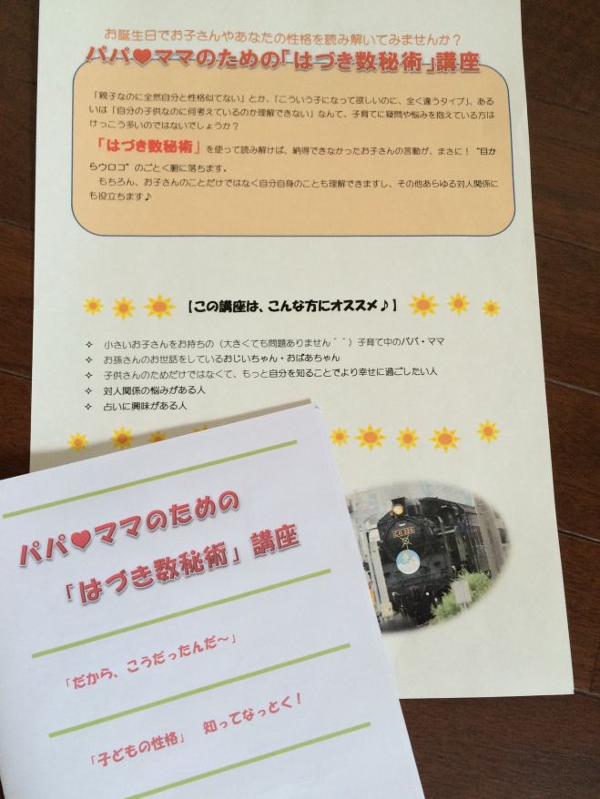 パパ・ママのための数秘術講座♪