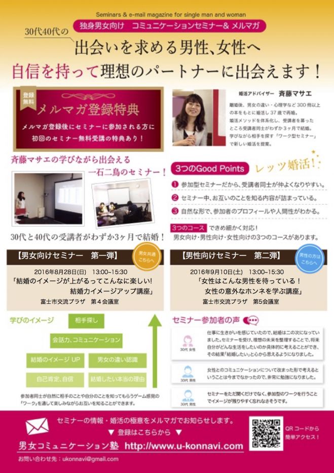 【男女向け】「結婚のイメージが上がるってこんなに楽しい!結婚力イメージアップ講座」
