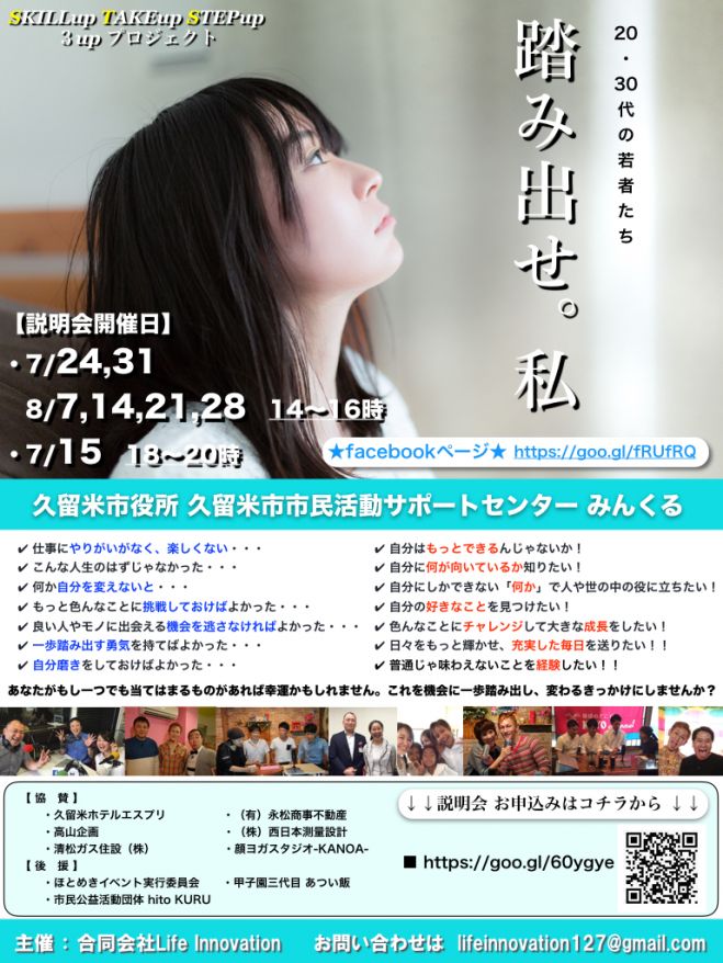 【20〜30代限定】3upプロジェクト説明会